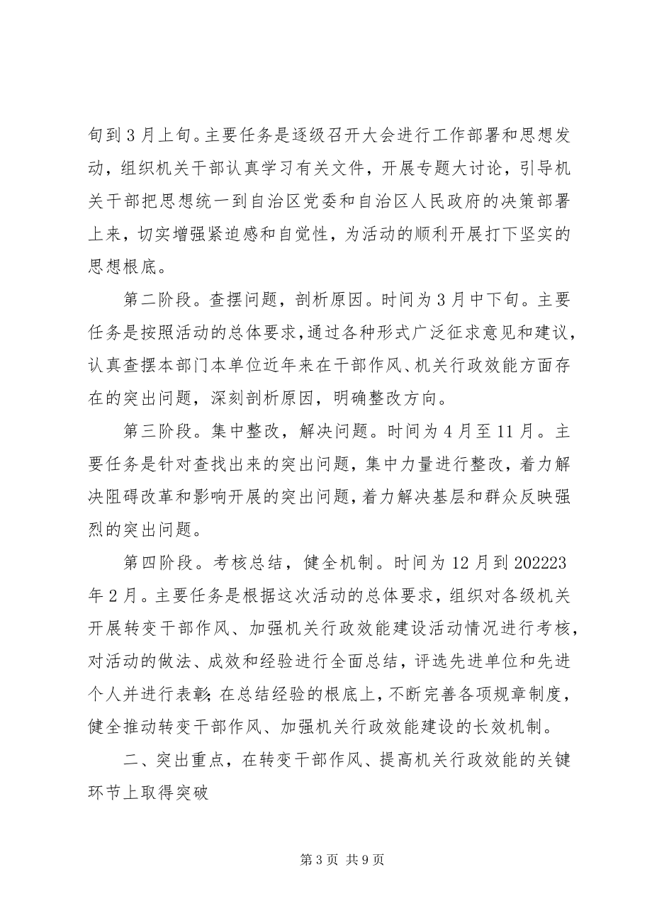 2023年陆兵全区转变干部作风电视电话会议上的致辞.docx_第3页