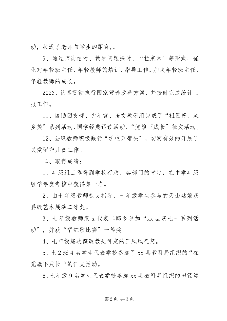 2023年级组工作总结.docx_第2页