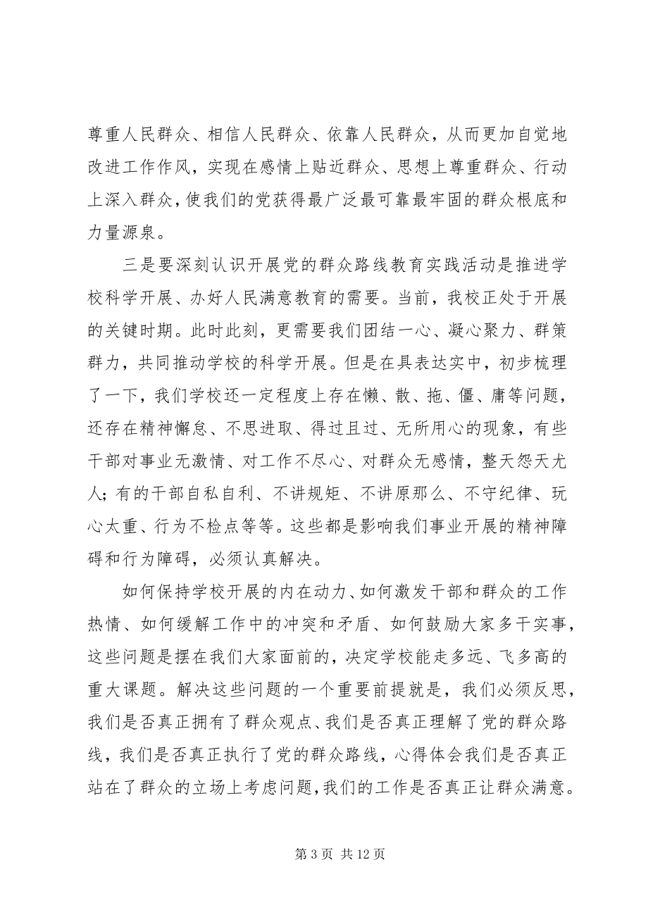 2023年副书记在深入开展党的群众路线教育实践活动动员致辞材料.docx_第3页