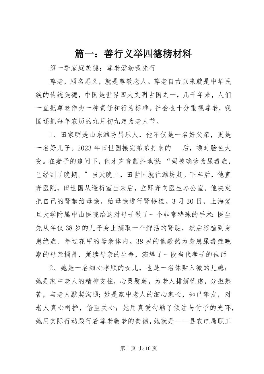 2023年善行义举四德榜材料.docx_第1页