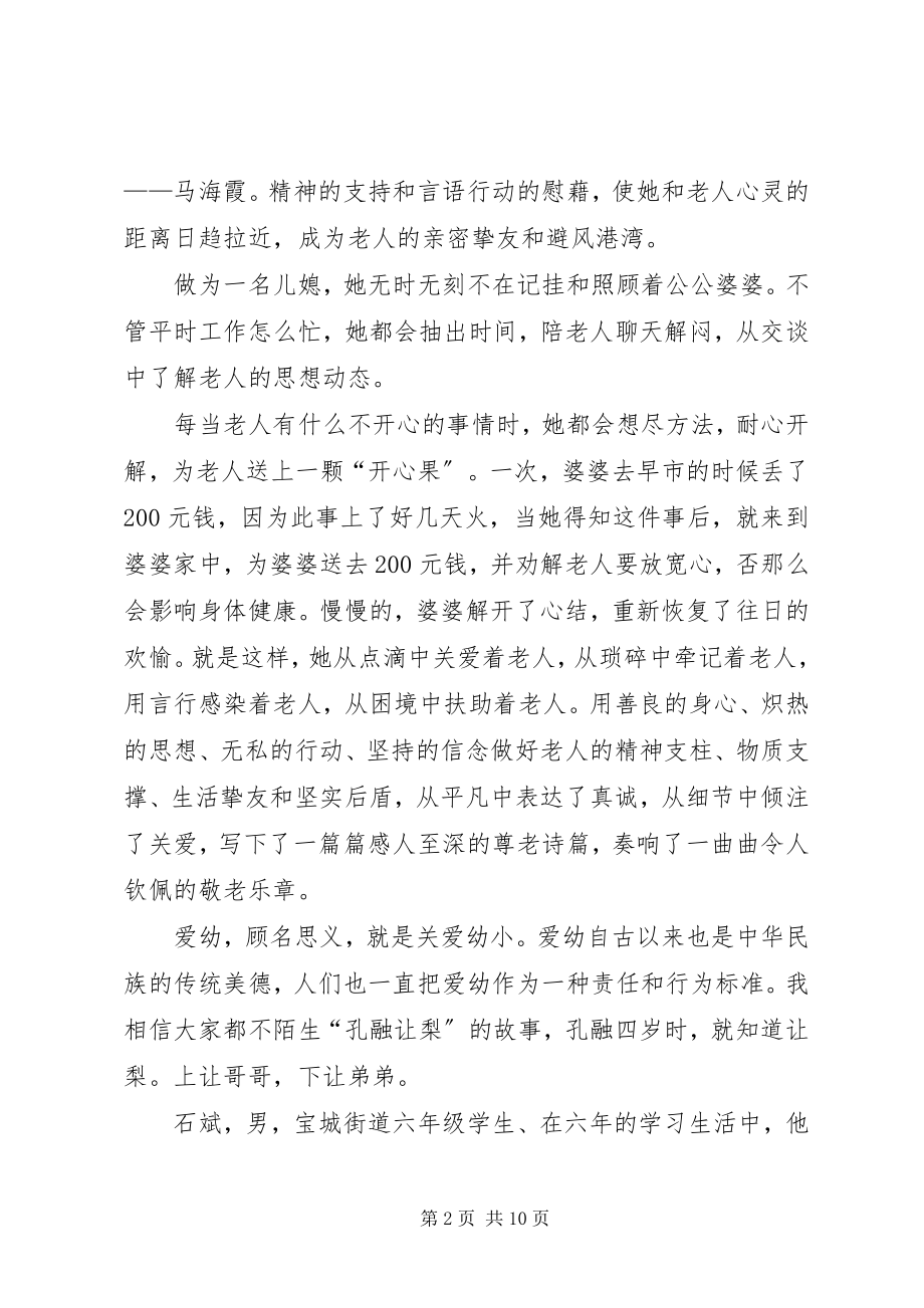 2023年善行义举四德榜材料.docx_第2页