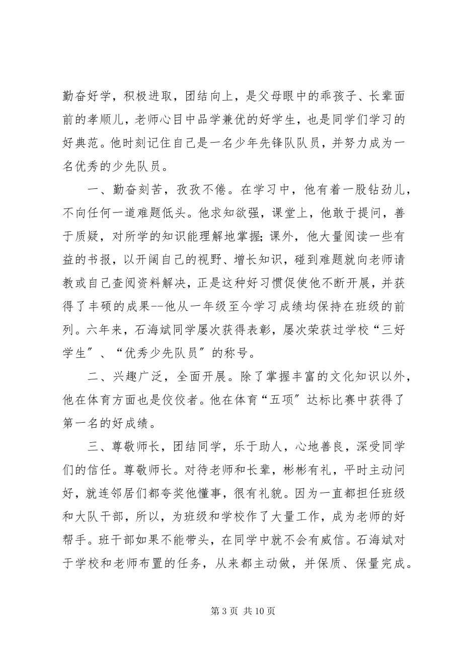 2023年善行义举四德榜材料.docx_第3页