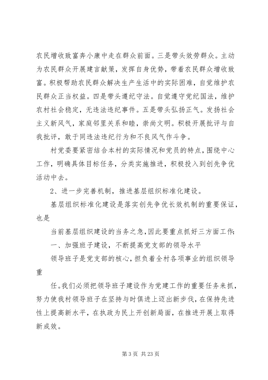 2023年常南村党员大会致辞稿新编.docx_第3页