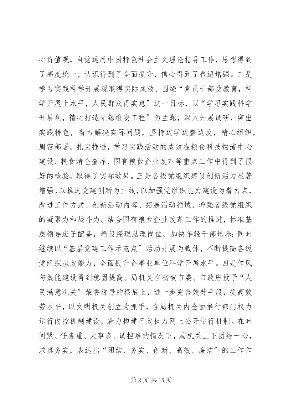 2023年在全局党建工作会议上的致辞.docx_第2页