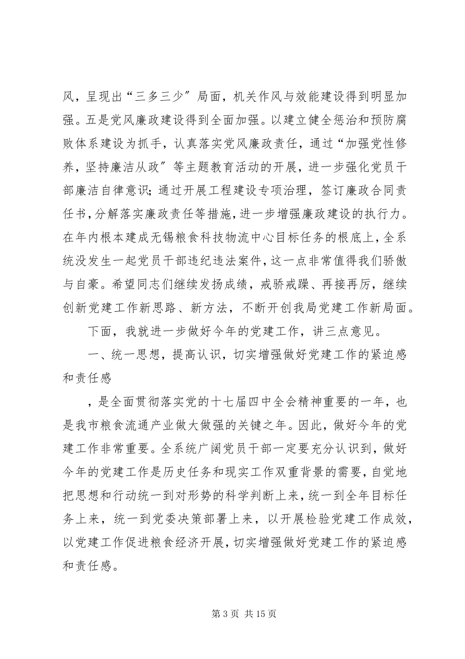 2023年在全局党建工作会议上的致辞.docx_第3页