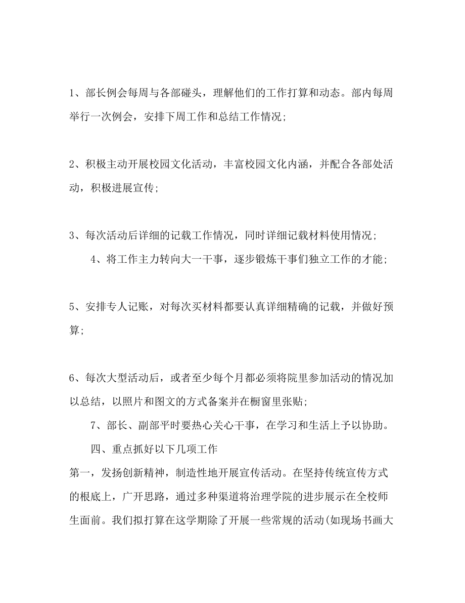 2023年学院宣传部的工作计划范文.docx_第3页