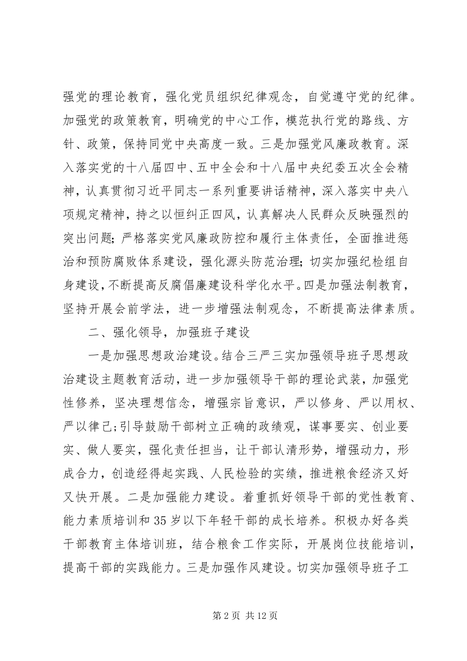 2023年粮食局度组织工作总结.docx_第2页