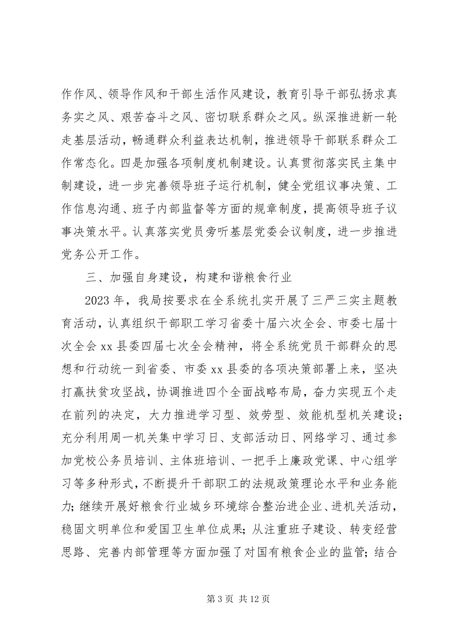 2023年粮食局度组织工作总结.docx_第3页