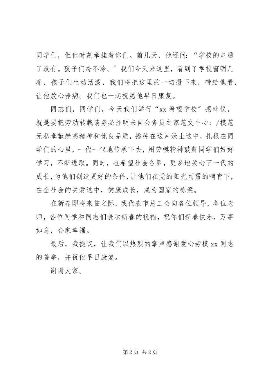 2023年学校揭牌仪式的致辞.docx_第2页