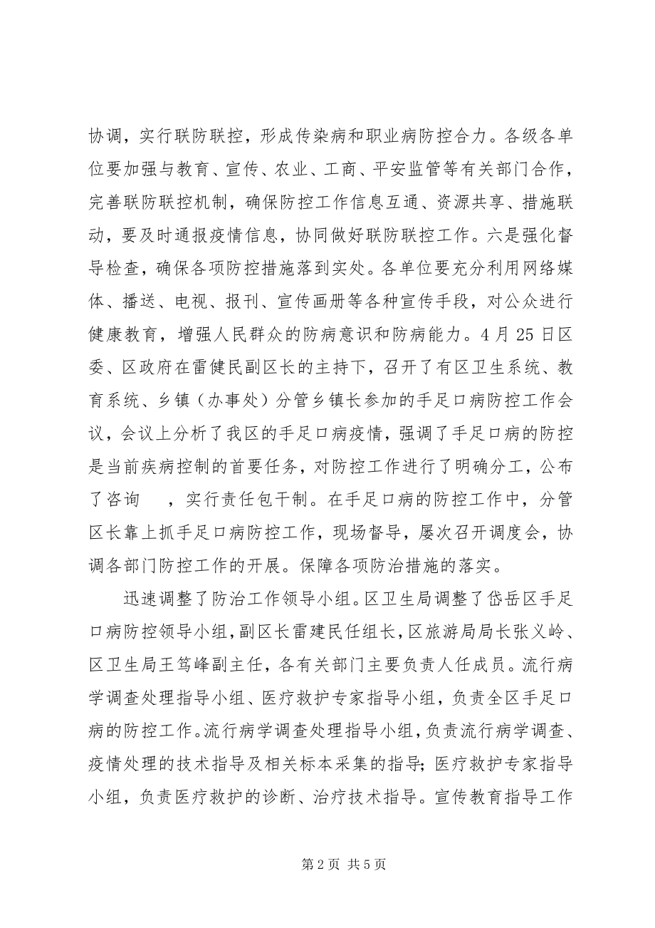 2023年手足口病防控工作总结.docx_第2页