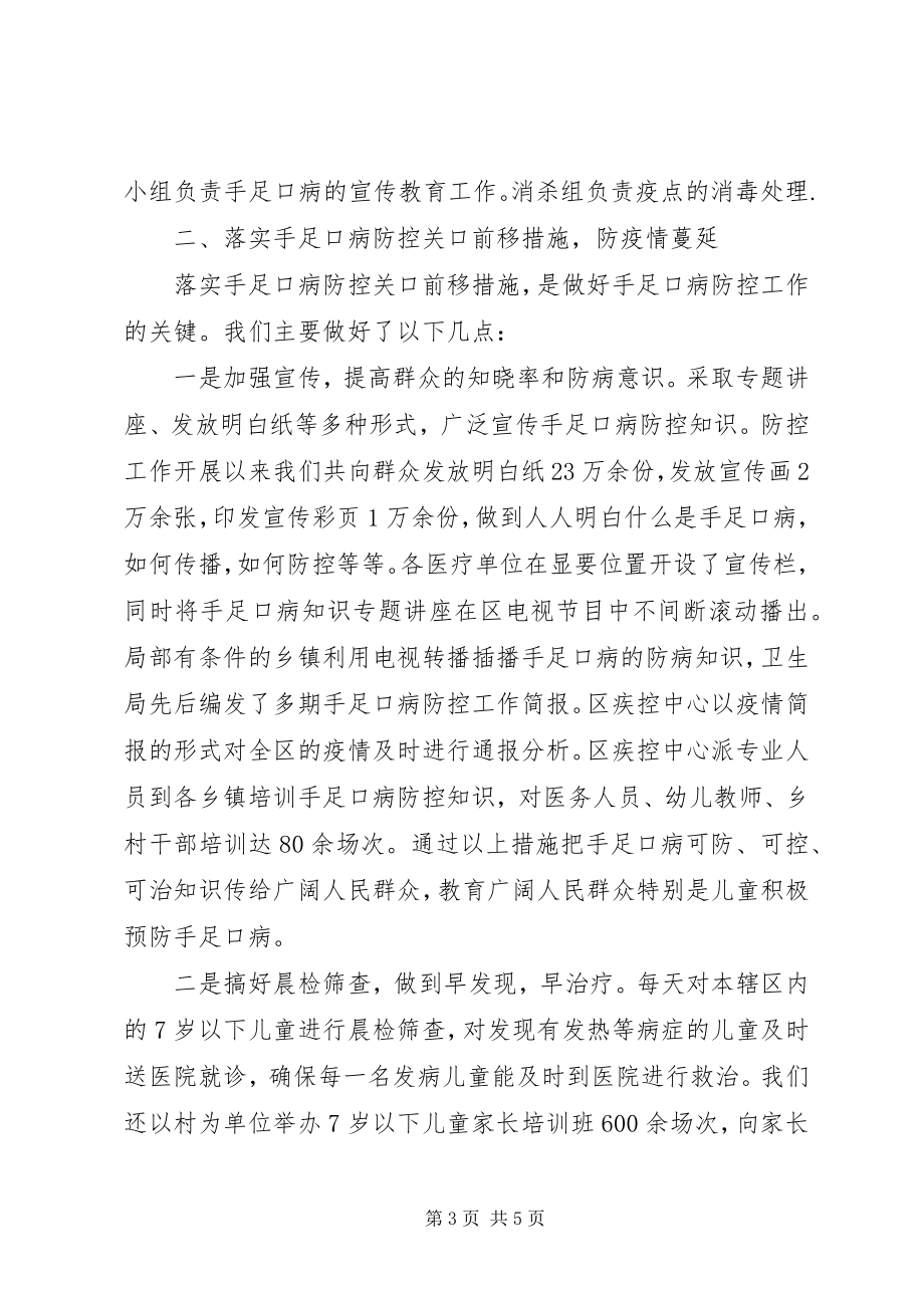 2023年手足口病防控工作总结.docx_第3页