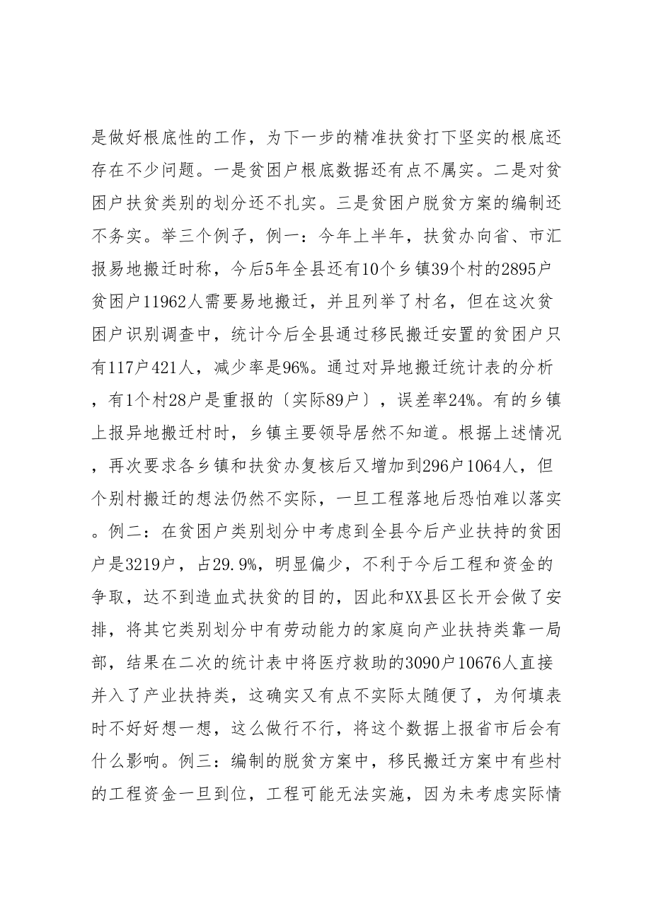 2023年扶贫开发工作领导小组会议上的致辞.doc_第2页