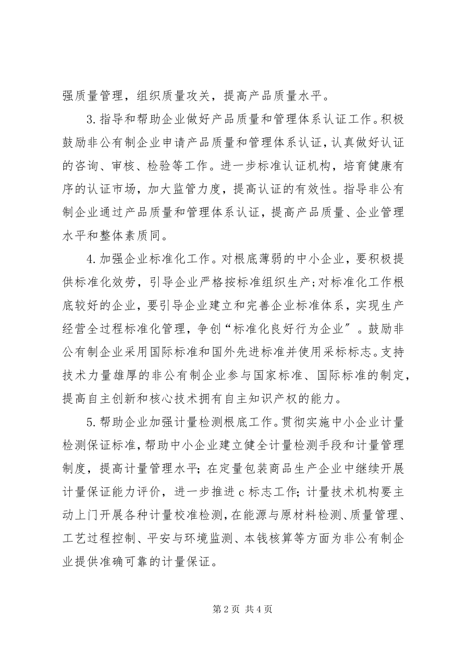 2023年企业以质取胜战略的意见.docx_第2页