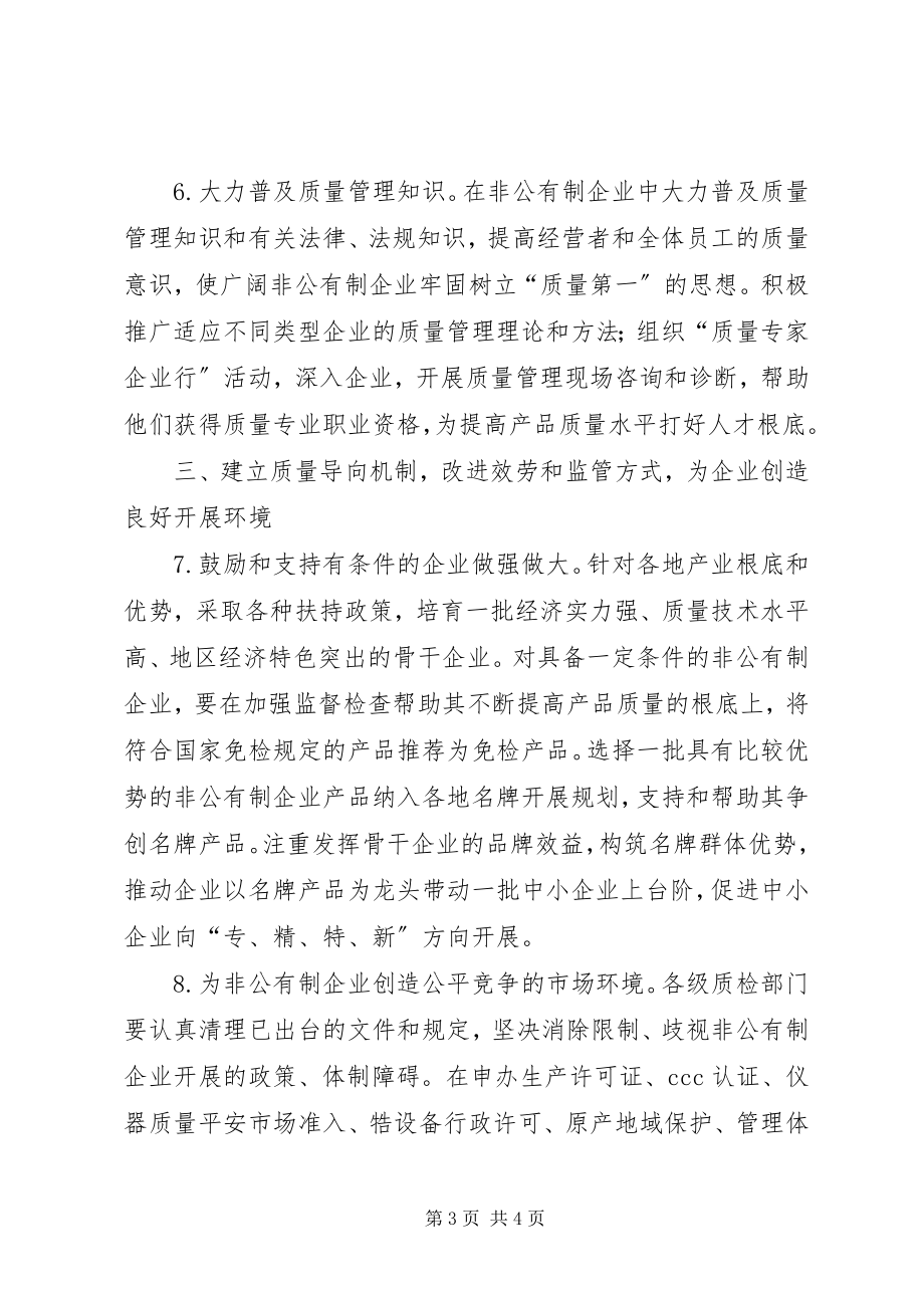 2023年企业以质取胜战略的意见.docx_第3页