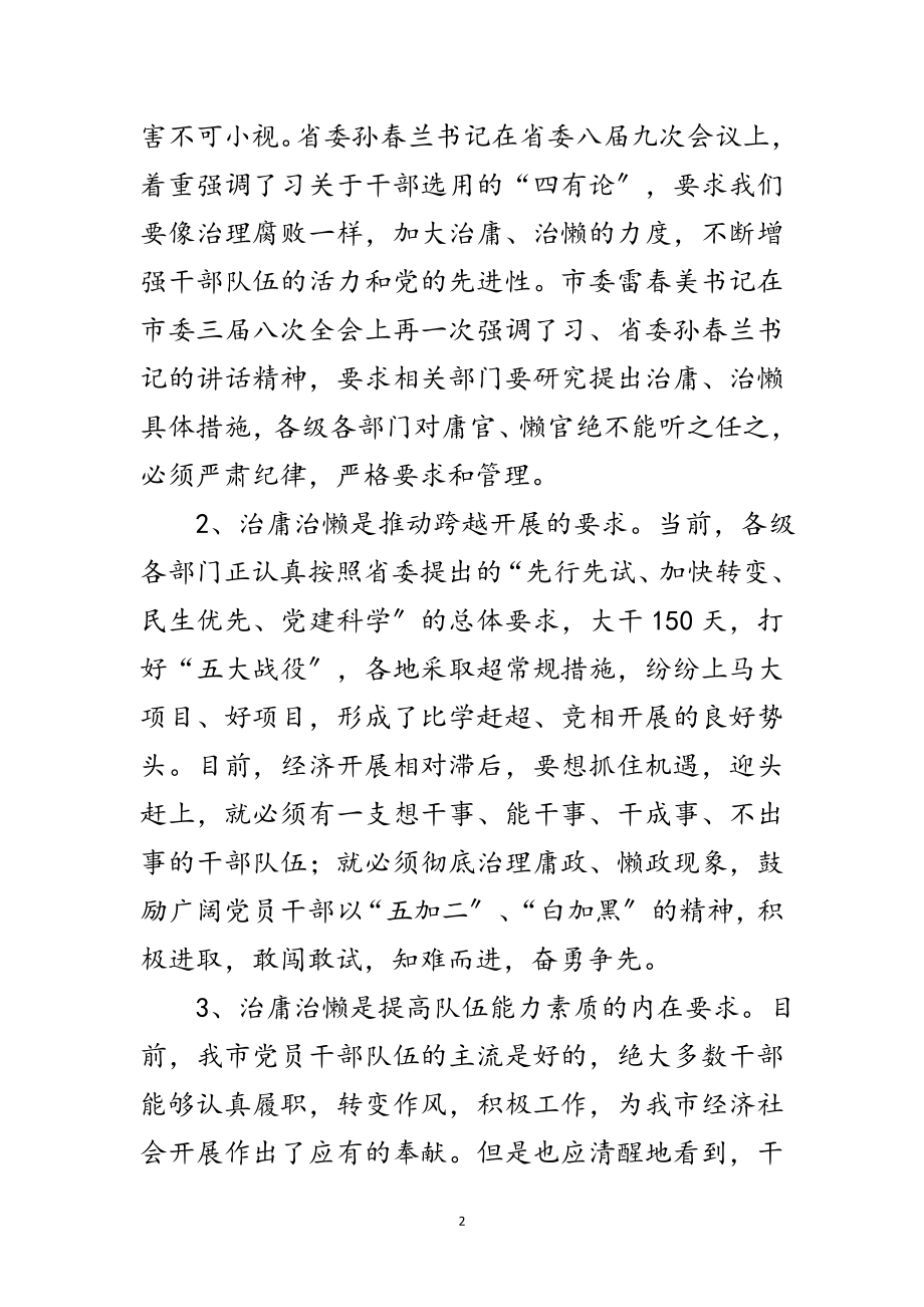 2023年领导在治庸治懒工作推进会讲话范文.doc_第2页