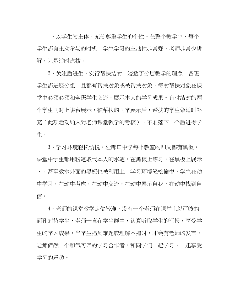 2023年教务处杜郎口参观学习心得.docx_第2页