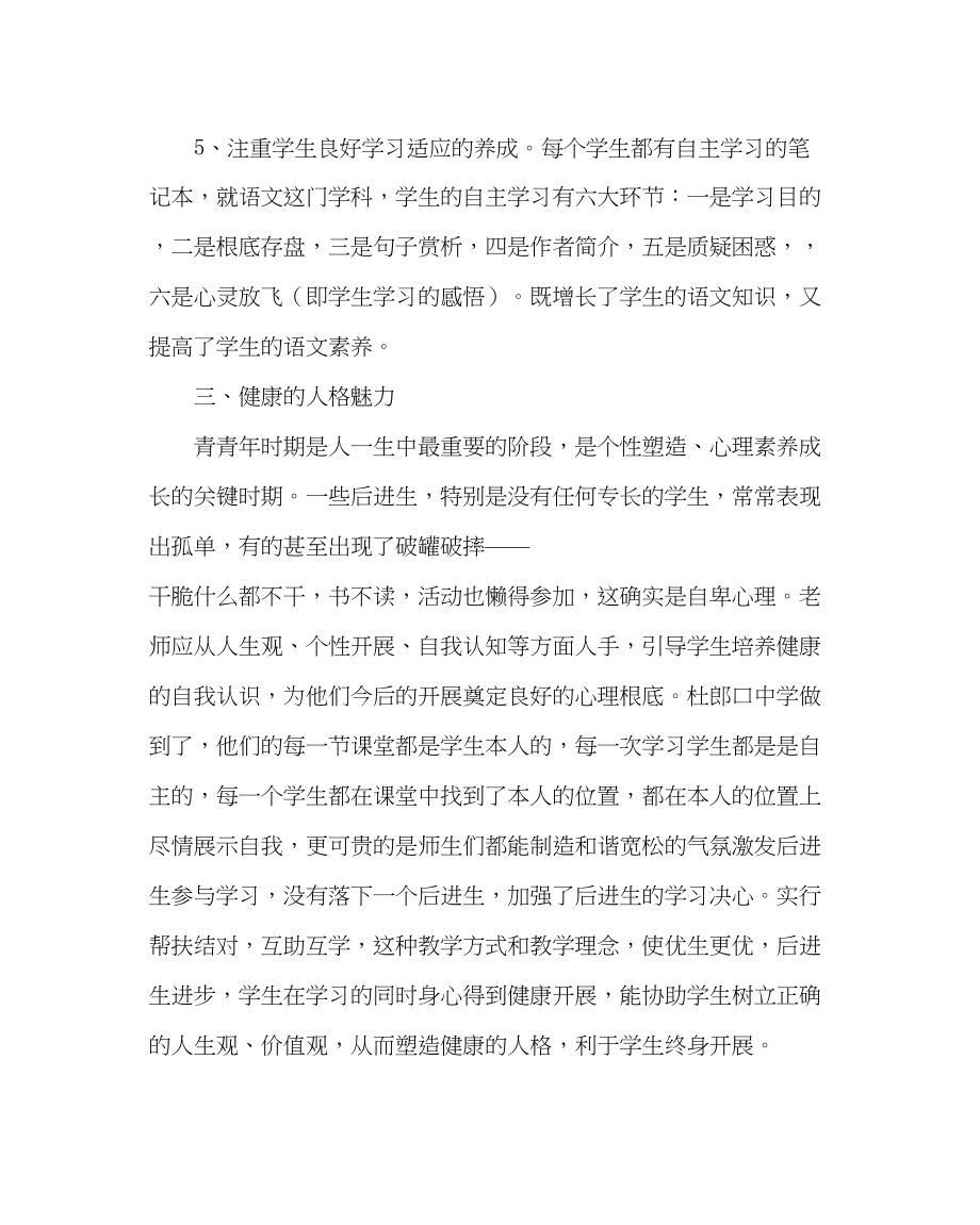 2023年教务处杜郎口参观学习心得.docx_第3页