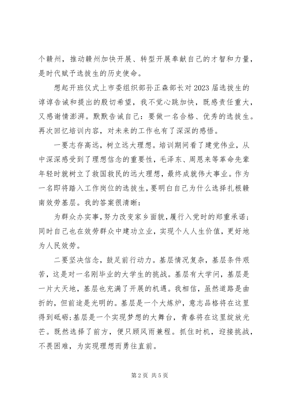 2023年岗前学习心得体会.docx_第2页