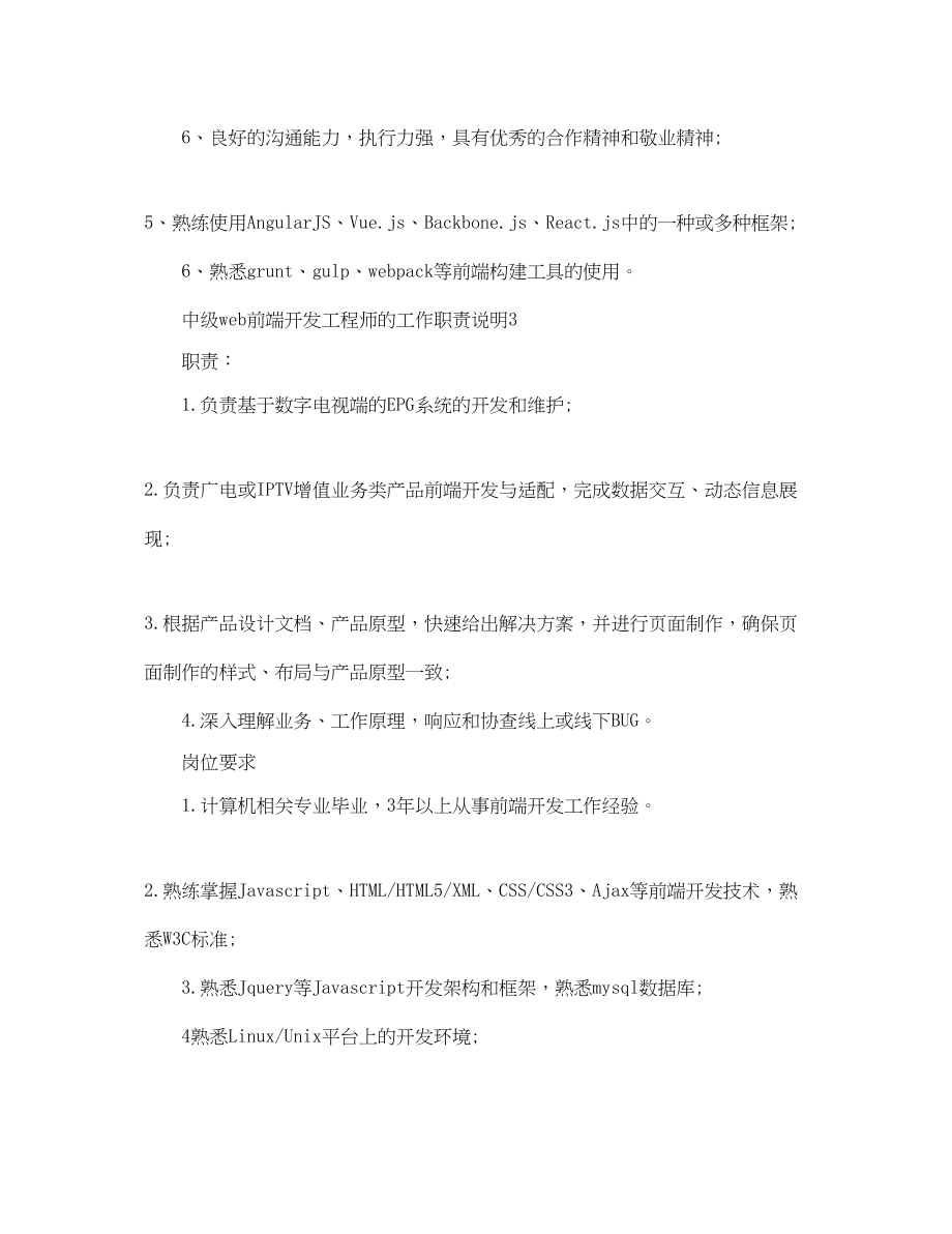 2023年中级web前端开发工程师的工作职责说明.docx_第3页