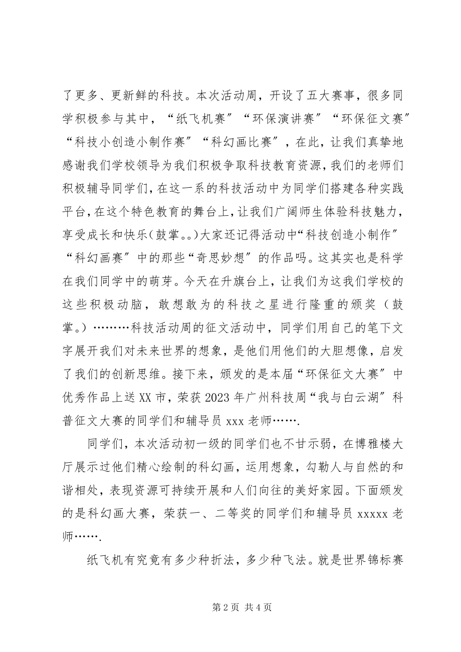 2023年科技活动周总结表彰会讲话稿.docx_第2页