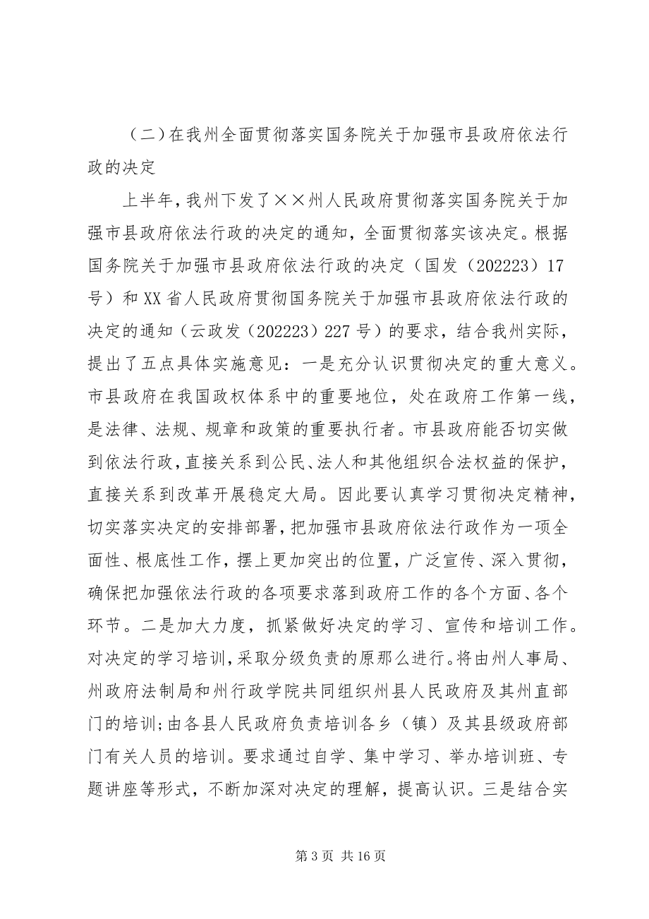 2023年法制局上半年工作总结及下半年工作计划.docx_第3页