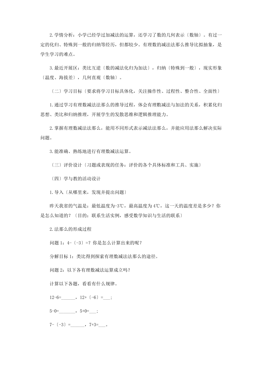 2023年基于学习目标达成的数学教学设计.docx_第2页