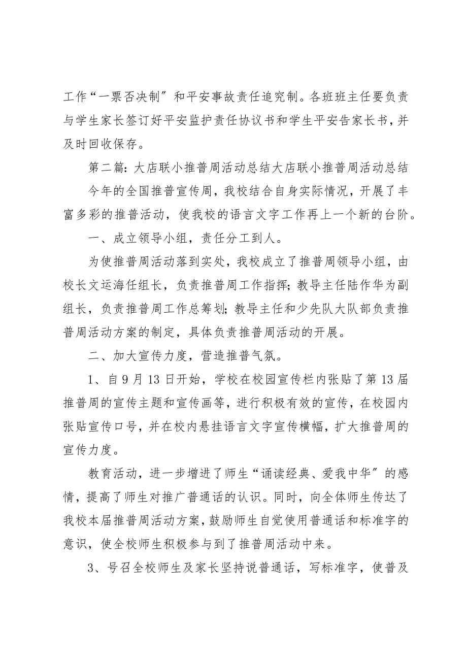 2023年大店联小某年安全工作计划[1]新编.docx_第3页