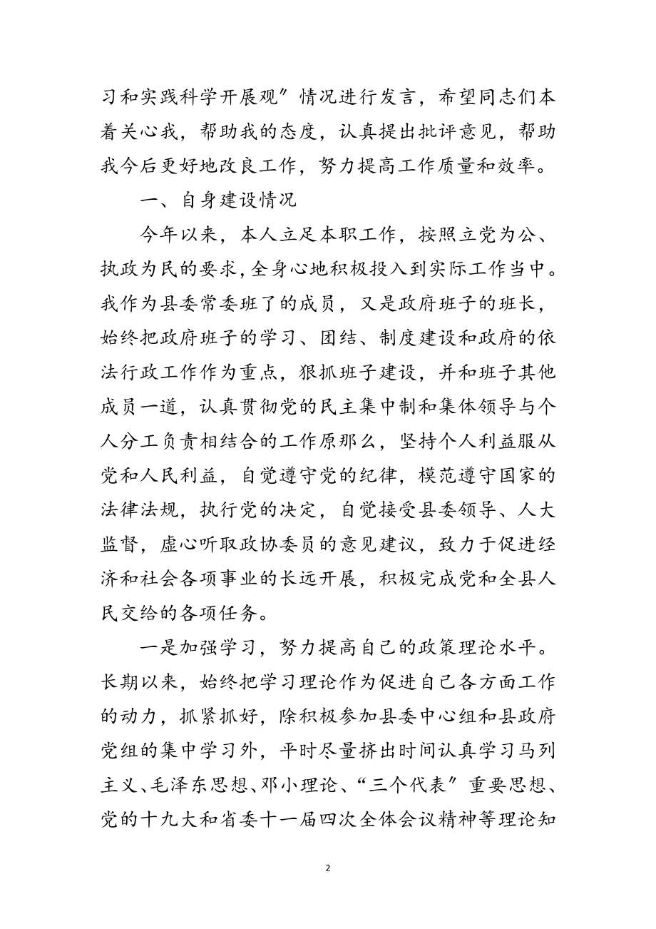 2023年县委副书记科学发展观发言材料范文.doc_第2页