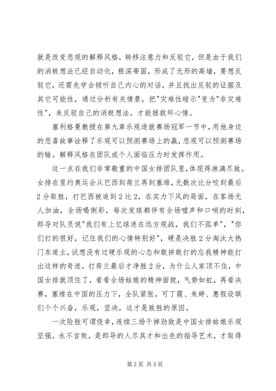 2023年《活出最乐观的自己》读后感.docx_第2页