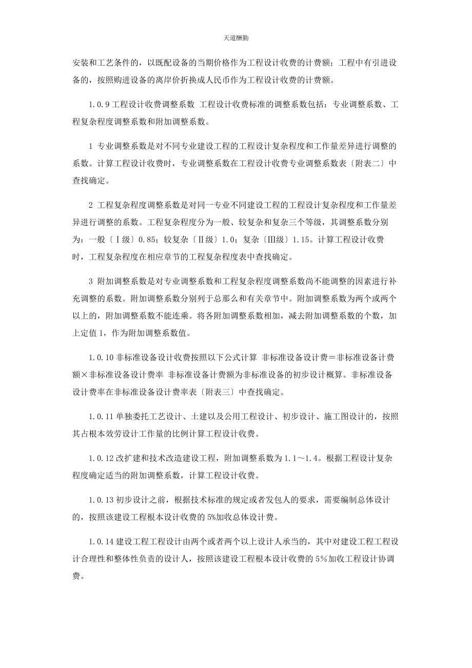 2023年工程设计费收费标准范文.docx_第2页