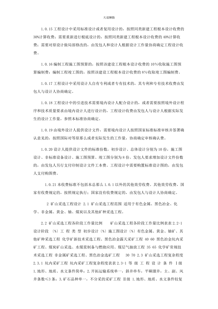 2023年工程设计费收费标准范文.docx_第3页