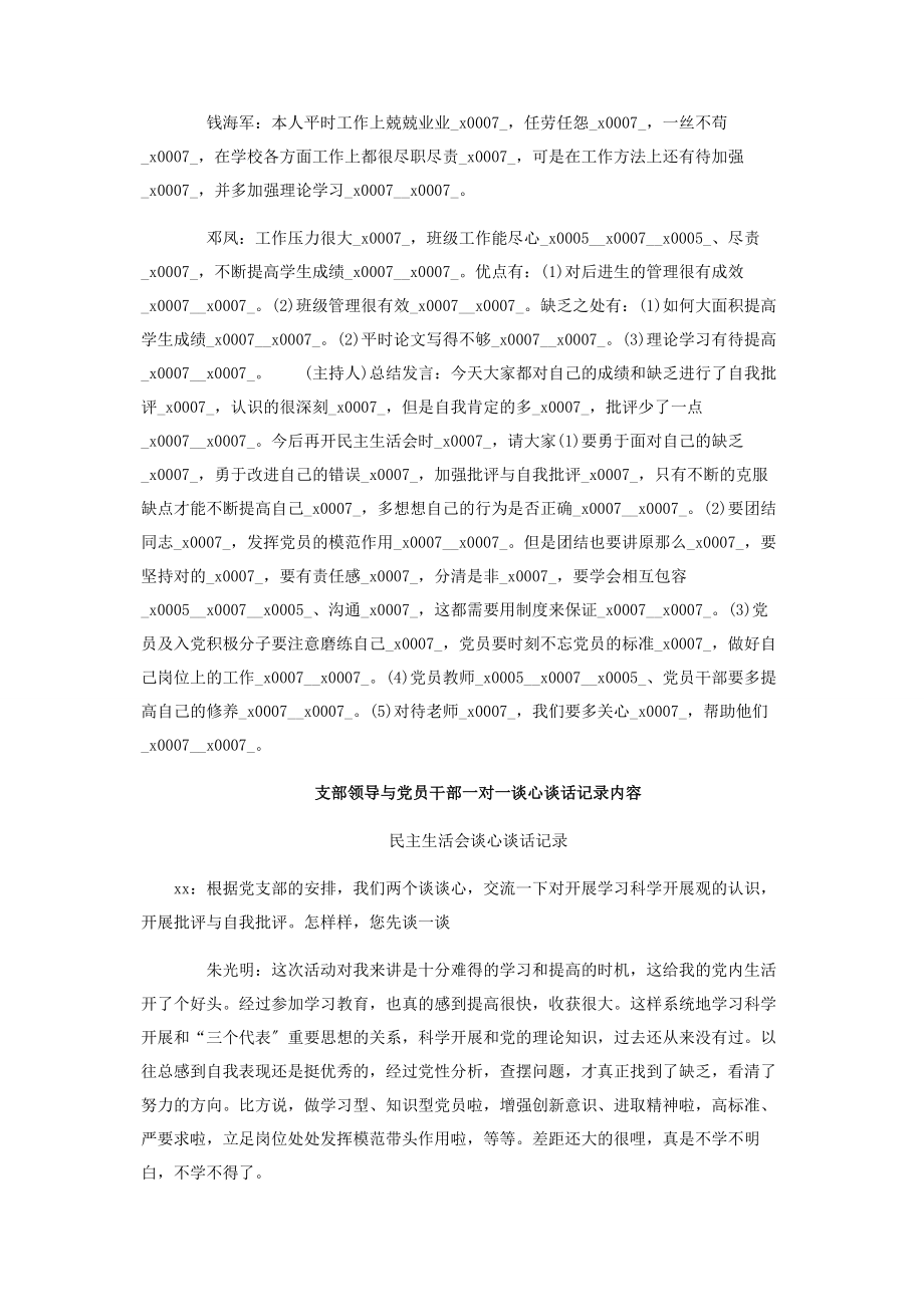 2023年党员干部年终考核谈心谈话记录内容.docx_第2页