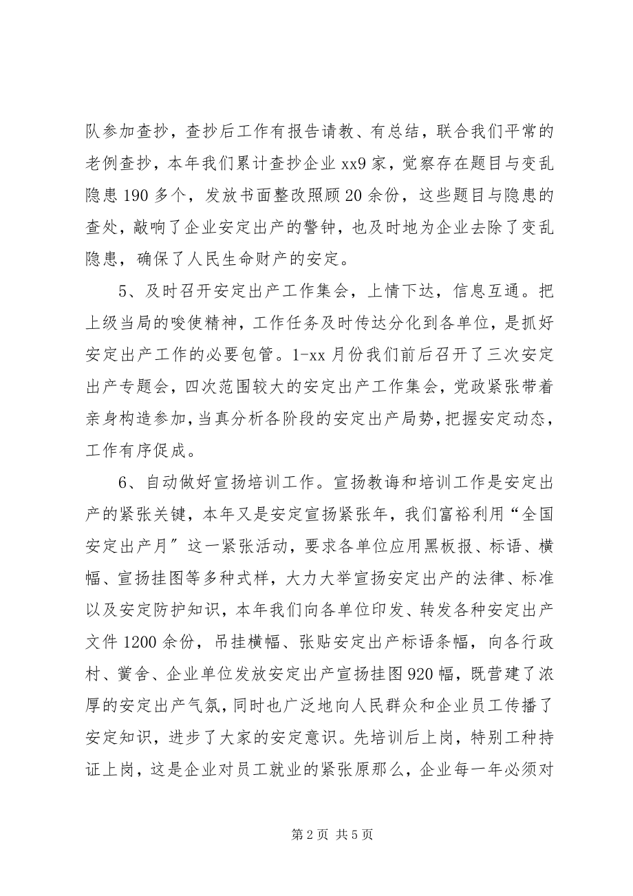 2023年乡镇安全生产工作总结及工作思路.docx_第2页