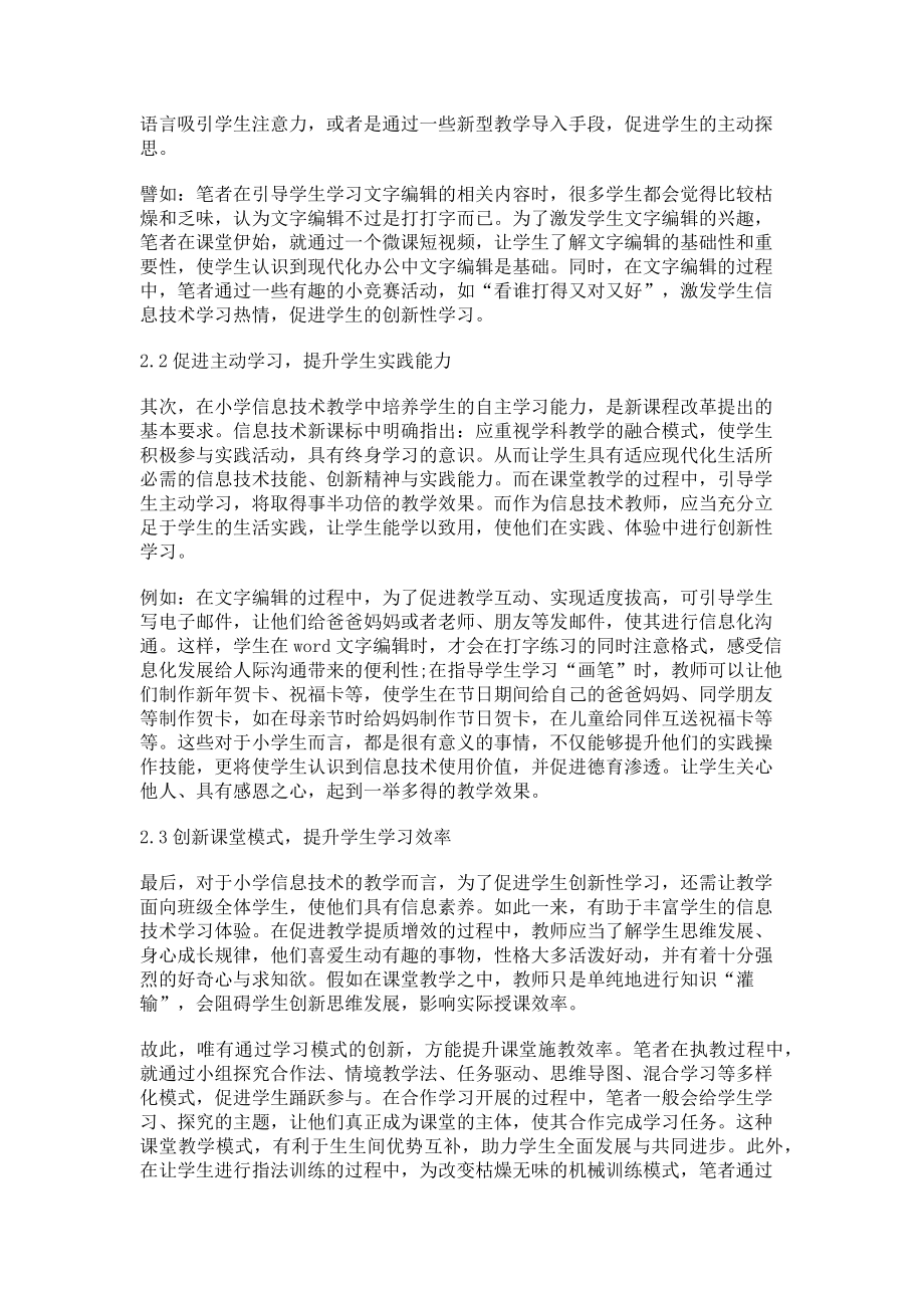 2023年小学信息技术创新性学习探思.doc_第2页