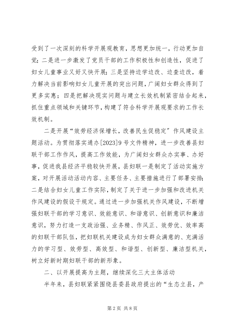 2023年上半年县妇联工作总结.docx_第2页