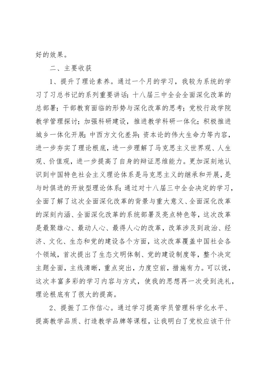 2023年党校学习、思想自我总结.docx_第2页