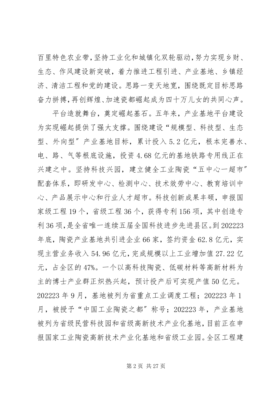 2023年区委书记在党建代表大会致辞.docx_第2页