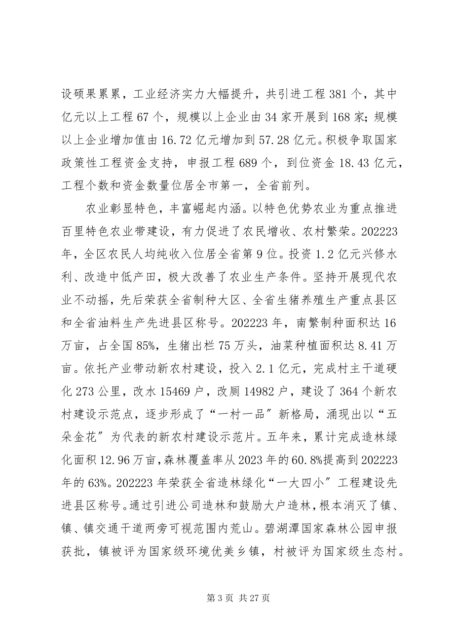 2023年区委书记在党建代表大会致辞.docx_第3页