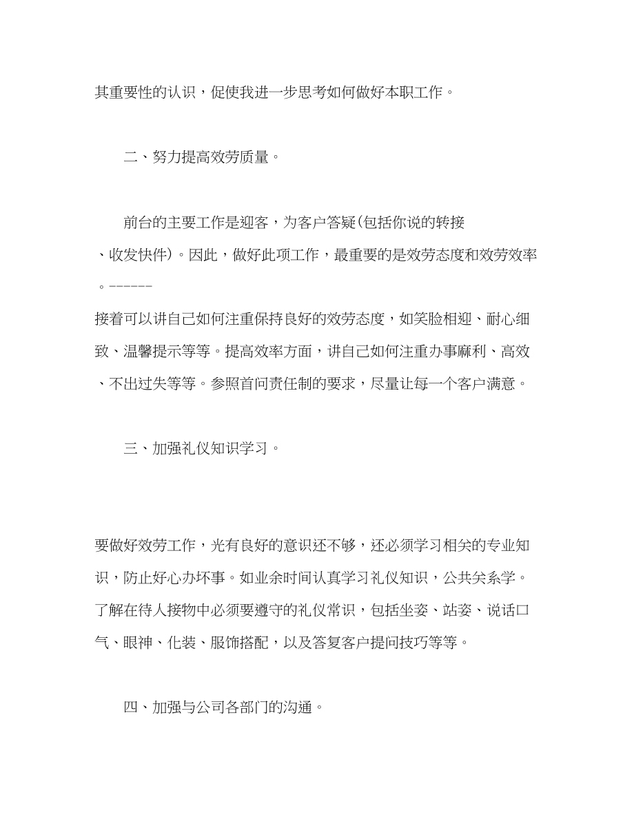 2023年公司前台的工作总结格式.docx_第2页