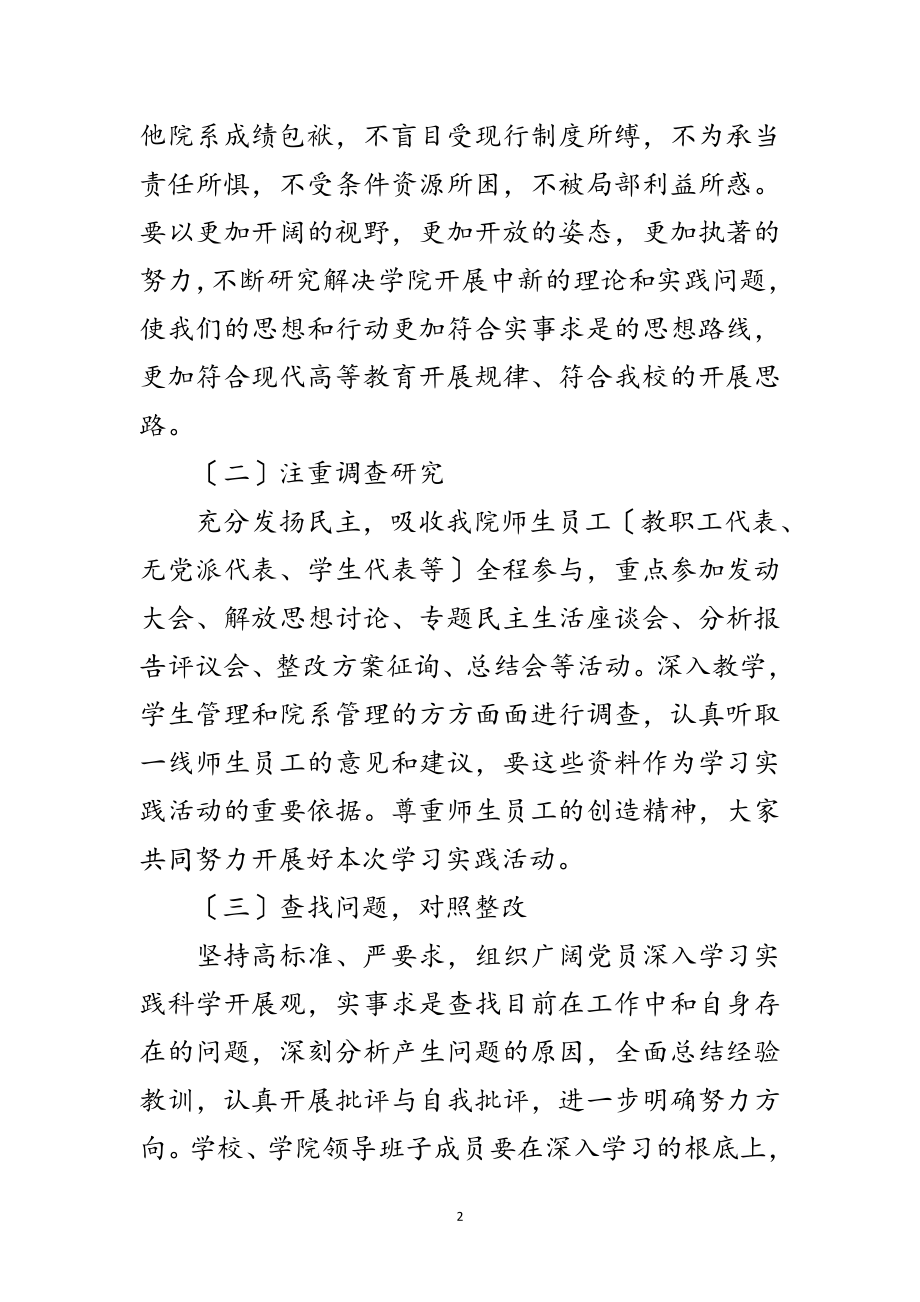 2023年教育学院科学发展观继续学习方案范文.doc_第2页