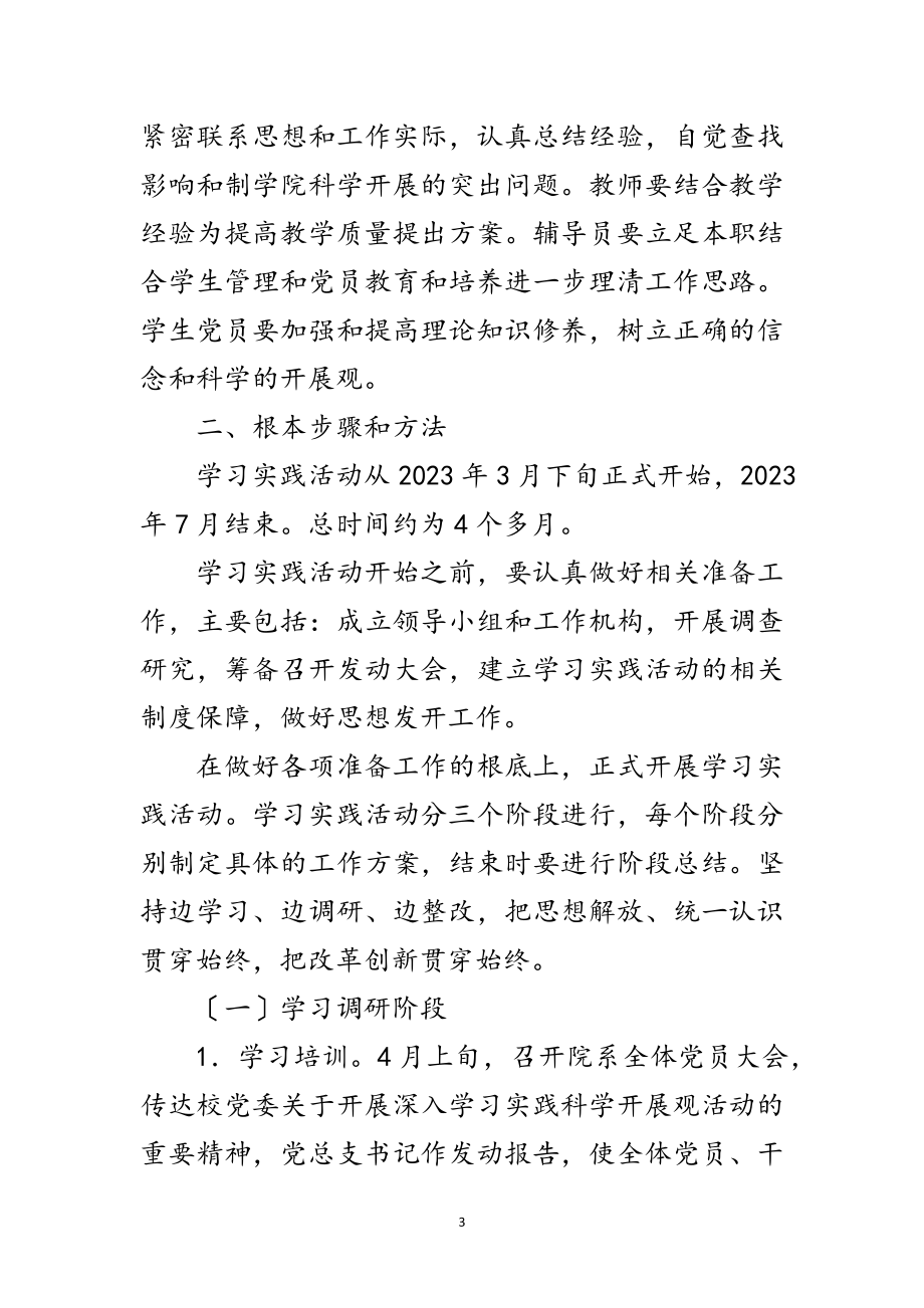 2023年教育学院科学发展观继续学习方案范文.doc_第3页