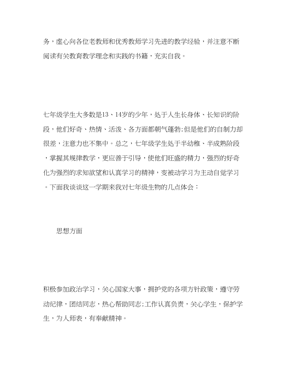 2023年初中教师工作总结个人.docx_第2页