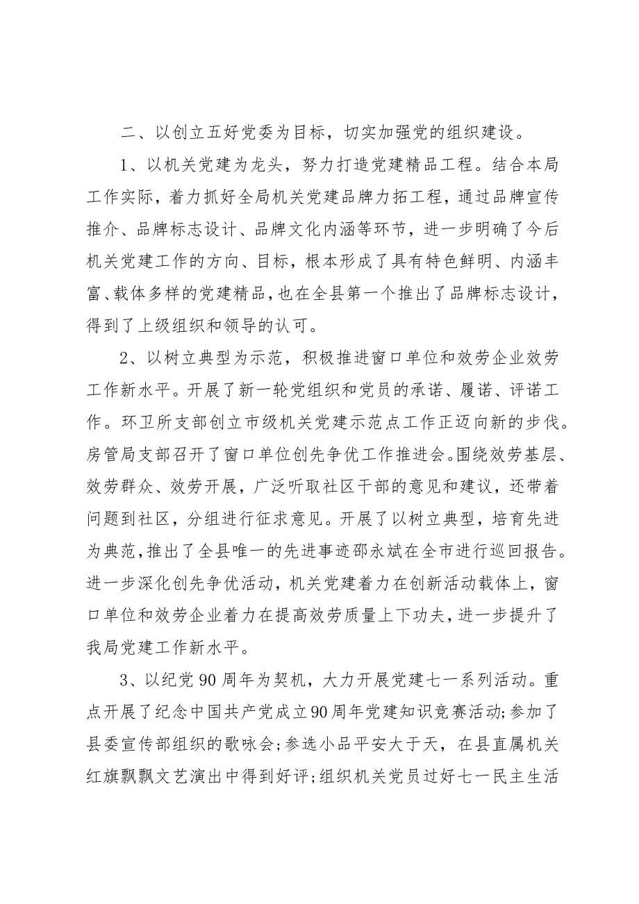 2023年党建述职评价点评材料.docx_第2页