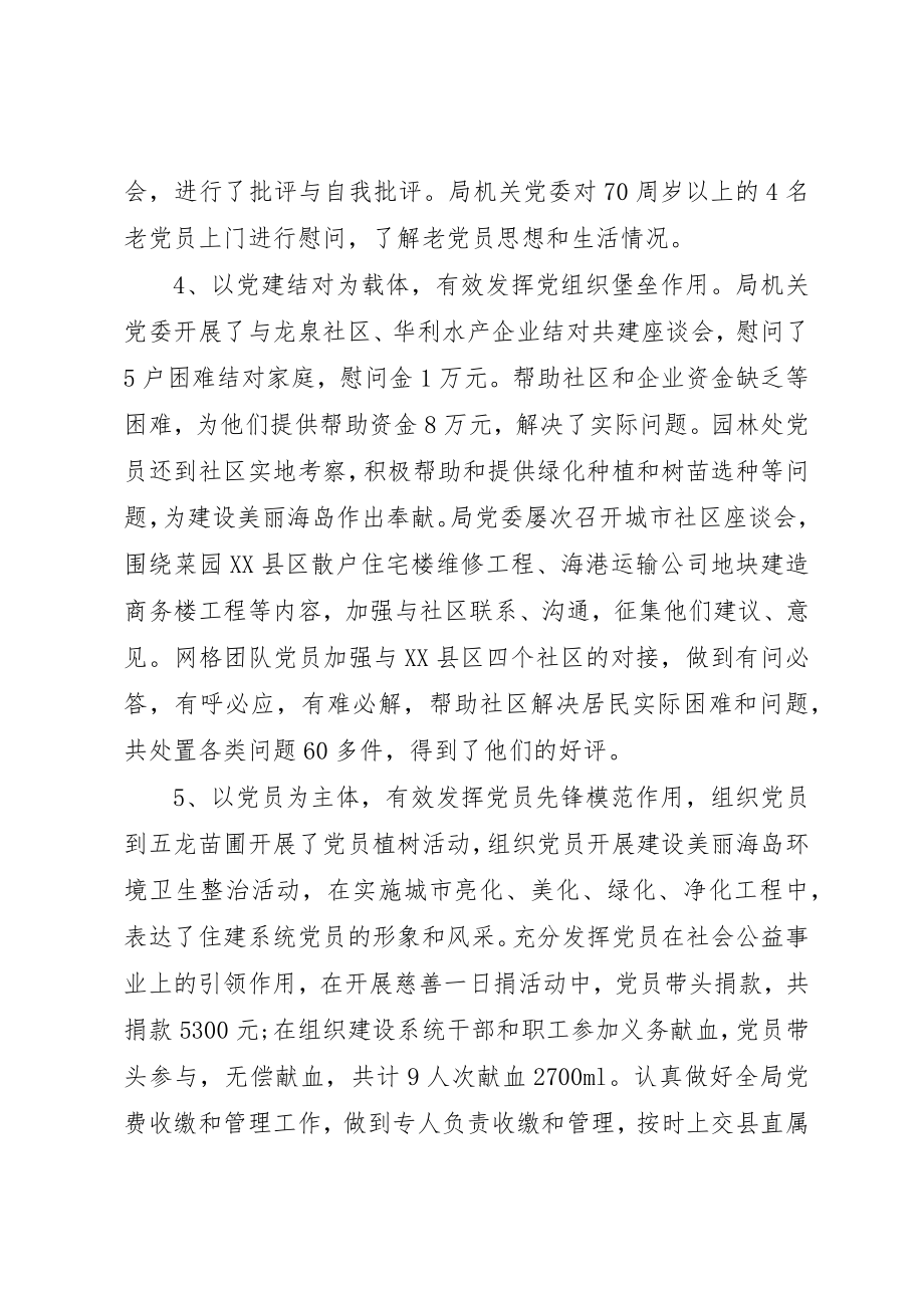 2023年党建述职评价点评材料.docx_第3页