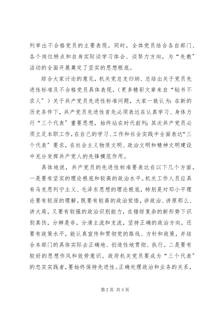 2023年街道新时期共产党员先进性标准大讨论活动综述.docx_第2页