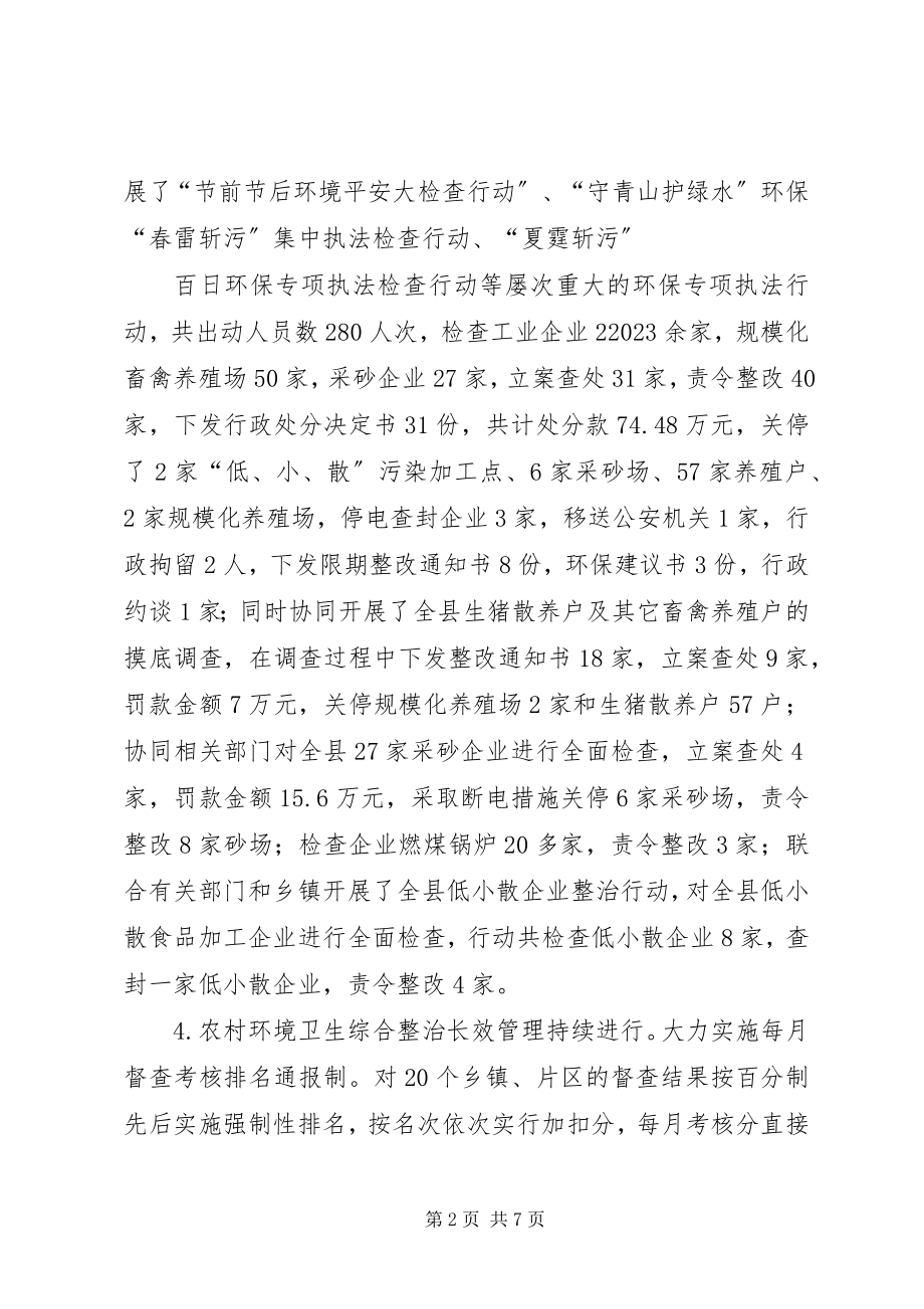 2023年县环境保护局上半年工作总结和下半年工作计划.docx_第2页