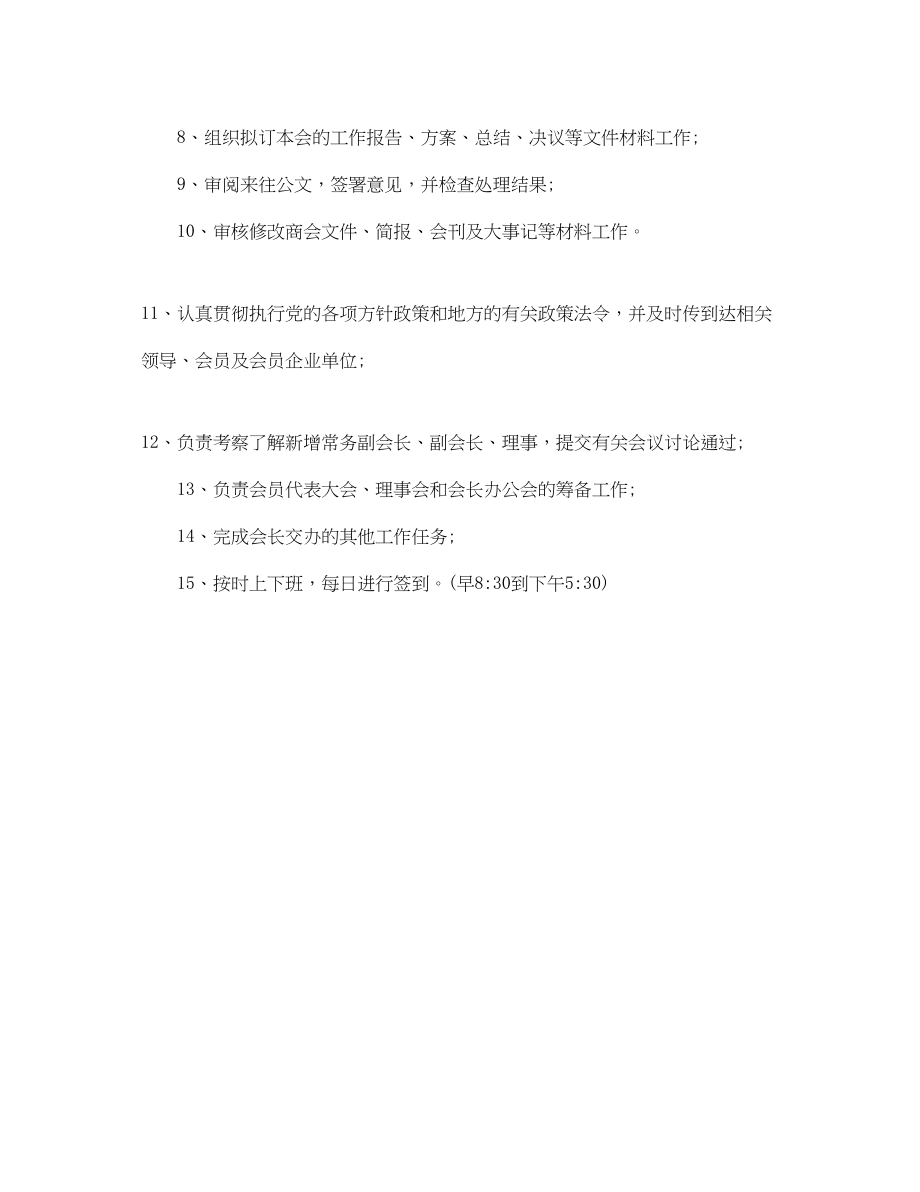 2023年商会秘书长工作职责.docx_第3页