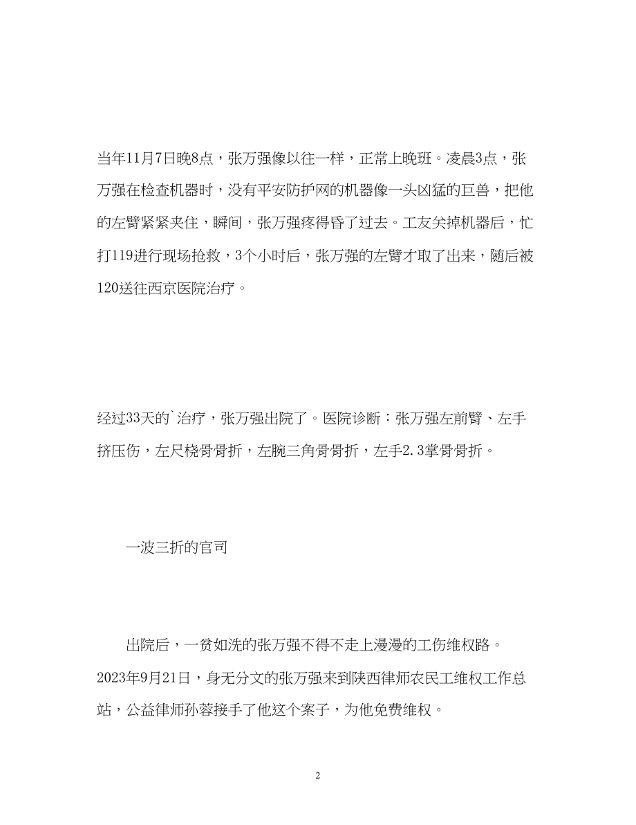 2023年单位员工工伤维权.docx_第2页