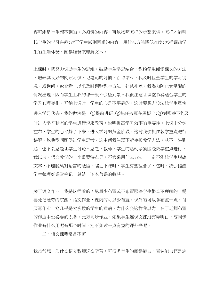 2023年初一语文老师学期工作总结5篇 初一语文老师工作总结.docx_第2页