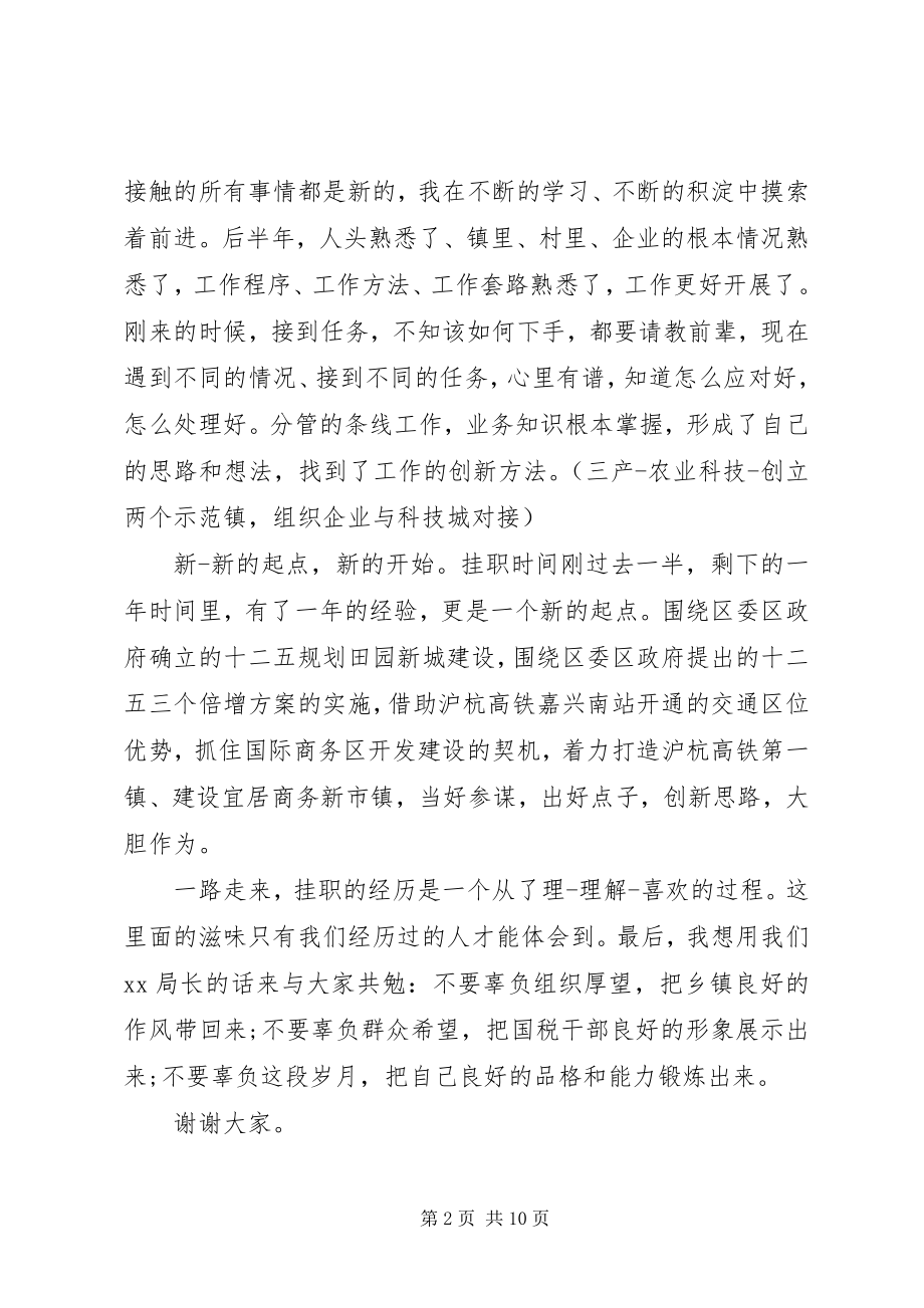 2023年挂职干部座谈会讲话材料.docx_第2页